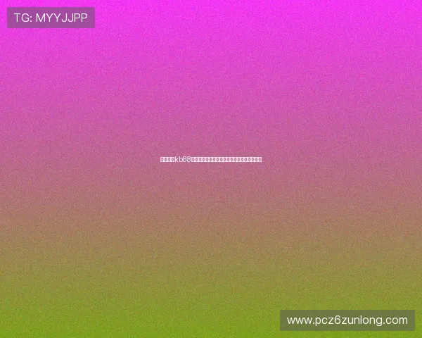 凯时娱乐kb88最新优惠活动详细介绍助你轻松获取丰富奖励