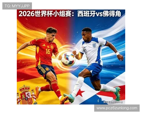 2026年世界杯西班牙对阵佛得角比赛详细赛程与赛事资料全面解析